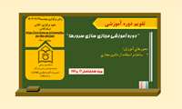 برگزاری دوره آموزشی مجازی سازی سرورها ویژه کارشناسان IT و HIS در مورخه دوشنبه 1403/11/29